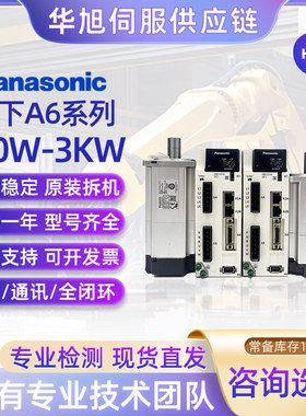 二手松下A6伺服电机驱动器100W200W400W750W1.5KW2KW3KW套装