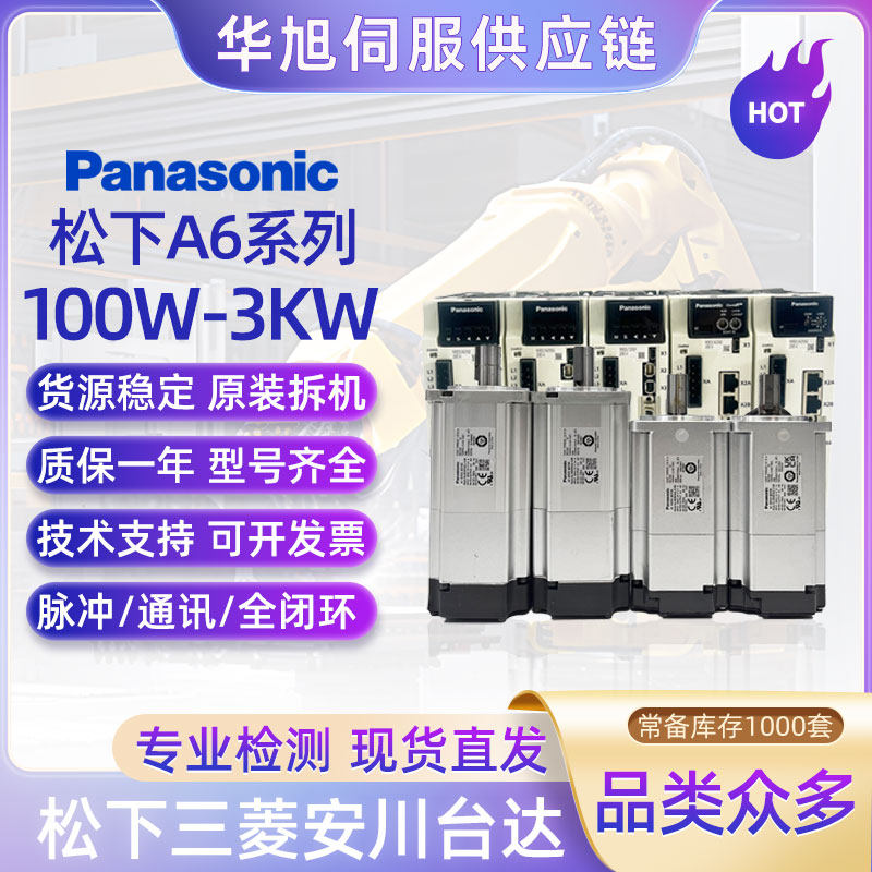 二手松下A6伺服电机驱动器100W200W400W750W1.5KW2KW3KW套装,电子元器件市场,伺服电机/伺服系统/舵机,淘宝优惠券,粉丝福利购,淘宝优惠卷