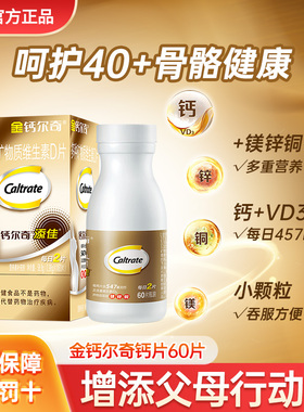 金钙尔奇中老年钙片成人男士女性补钙维d3老年人钙镁片官方正品