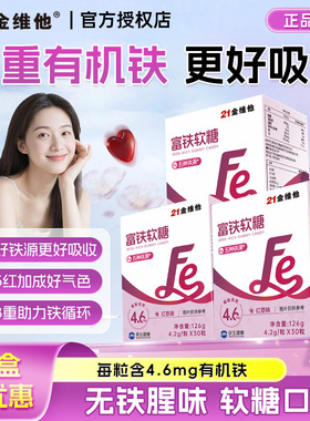 21金维他富铁软糖铁元素多种维生素矿物质孕妇成人儿童女性红枣味