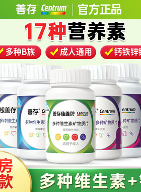 善存复合多种维生素佳维片60片女性男士多维片维生素cbeB族正品
