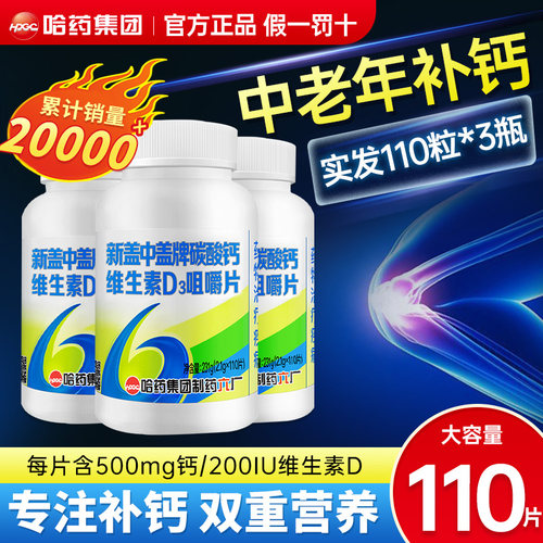 新盖中盖碳酸钙孕妇中老年人补钙
