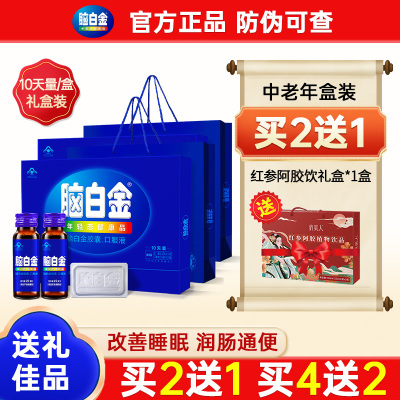 脑白金口服液10天量礼盒装买2送1