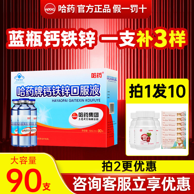 哈药牌儿童钙铁锌口服液拍1发6图片