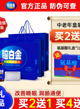 脑白金口服液10天量礼盒装买2送1