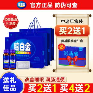 脑白金口服液官方旗舰店同款正品礼盒中老年人营养品过节礼品送礼