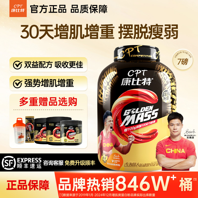 康比特炽金运动营养粉7磅