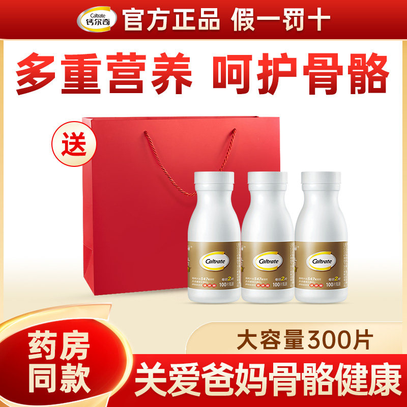 金钙尔奇钙片成人中老年补钙女性男士碳酸钙维D矿物质官方正品,保健食品/膳食营养补充食品,钙铁锌/钙镁,淘宝优惠券,粉丝福利购,淘宝优惠卷