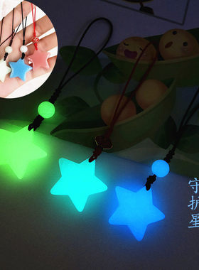 夜光守护星星手机链绳