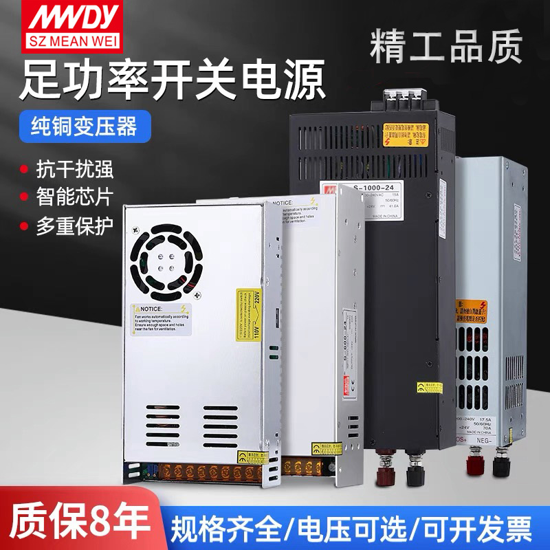 明伟大功率开关电源S-600W-24V25A变压器48v直流1000W2000W3000W