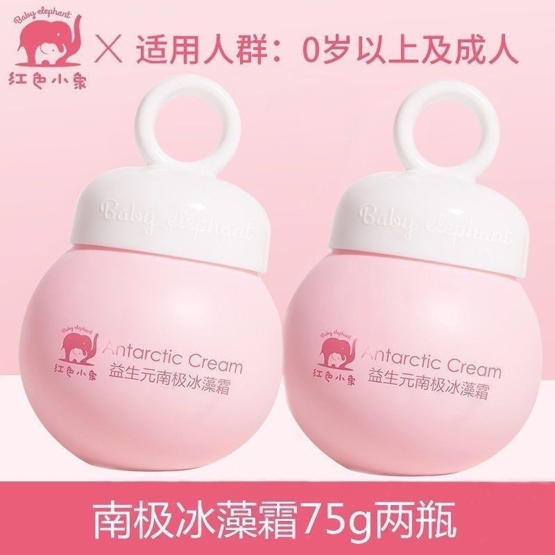 红色小象南极冰藻霜75g保湿补水儿童霜擦脸霜润肤学生护肤霜正品