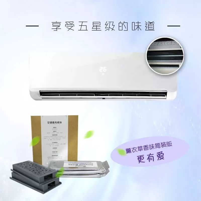 空调香薰模块家用空气净化室内卧香包/香囊