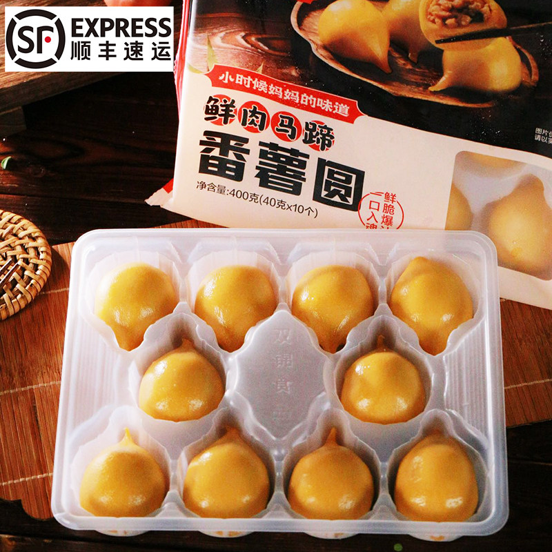 【顺丰包邮】鲜肉马蹄番薯圆台州特产美食糯叽叽丸子饺子早餐食品