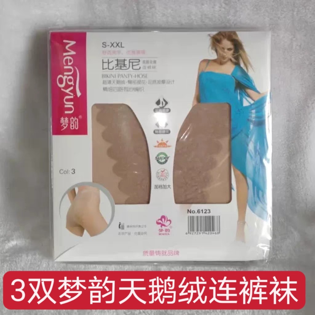 3双装梦韵超薄天鹅绒连裤袜6123夏女丝袜12D超弹比基尼加大裆长袜,女士内衣/男士内衣/家居服,连裤袜/打底袜,淘宝优惠券,粉丝福利购,淘宝优惠卷