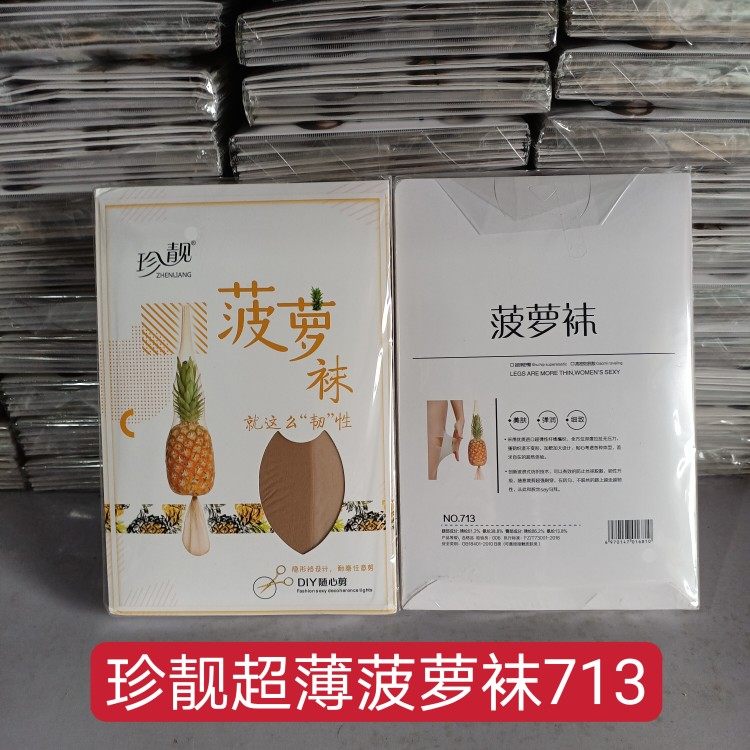 包邮珍靓菠萝袜713夏季超薄丝袜防勾耐穿任意剪连裤袜加档加大,女士内衣/男士内衣/家居服,连裤袜/打底袜,淘宝优惠券,粉丝福利购,淘宝优惠卷