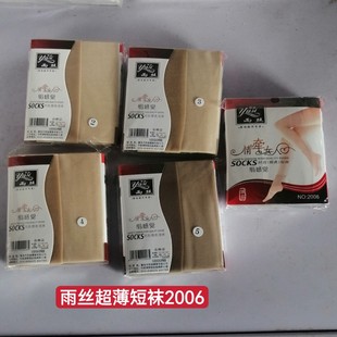 包邮雨丝短袜2006超薄绢感水晶对对袜子夏季女士薄透短袜