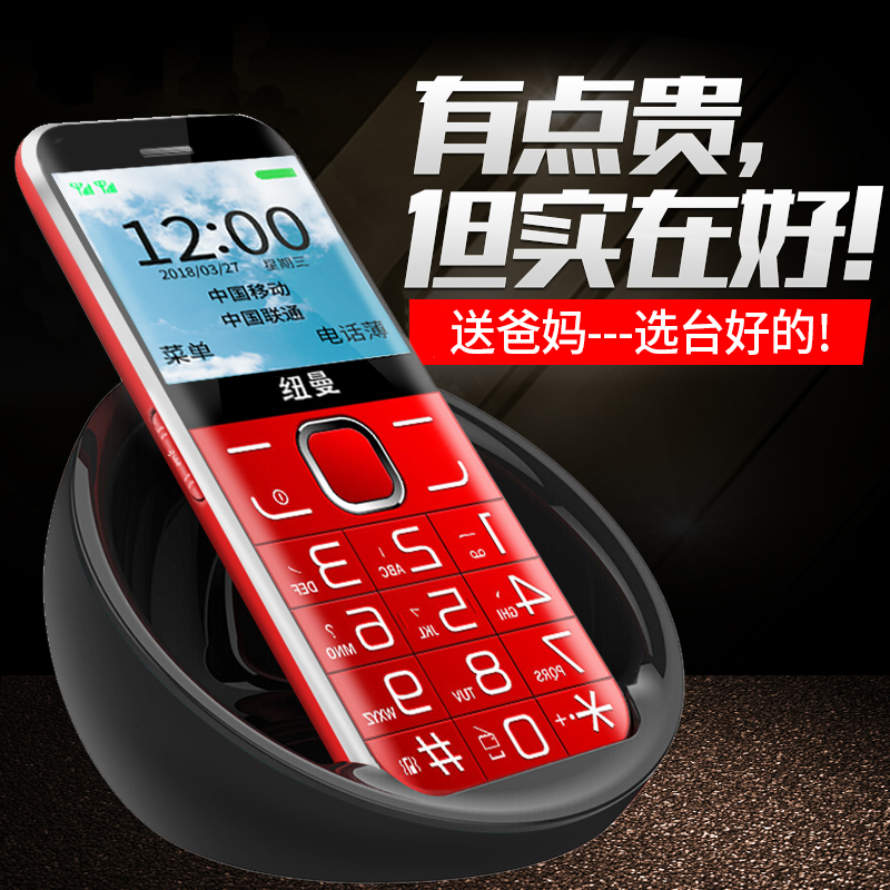 紐曼 L520老人機超長待機大屏大字大聲官方正品老年手機諾基亞直板按鍵男女款迷你座充備用機三防學生小手機
