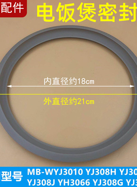 适用美的电饭煲密封圈3L升YJ308G/MB-YJ30EG/YJ308J上盖密封硅胶