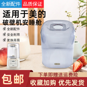 适用美的破壁机隔音静音罩MJ-PB4G3-555原装正品配件