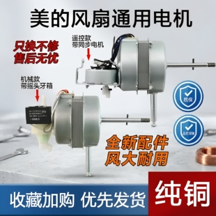 美的落地电风扇FS40-10K/11L/3G/8E1/FS40-6DR/10FR/11FR电机马达
