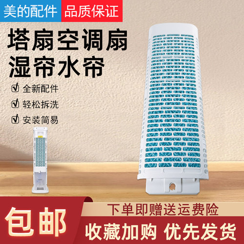 美的空调扇配件湿帘支架