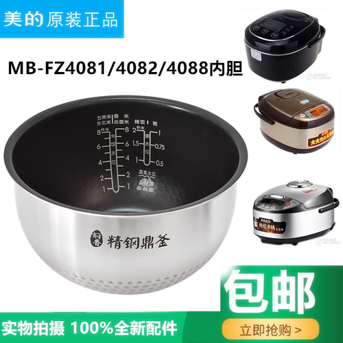 美的电饭煲精钢鼎釜不粘内胆