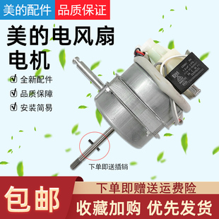 适配美的电风扇FS40电机纯铜电机/落地风扇电机马达14/16mm钢片