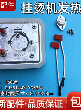 美的挂烫机配件MY-GZ351发热体GD351发热器GJ351/YGD35A1加热管锅