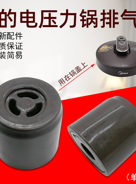 美的电压力锅排气阀MY-CS6039H/MY-PCS5039H高压锅配件原装限压阀