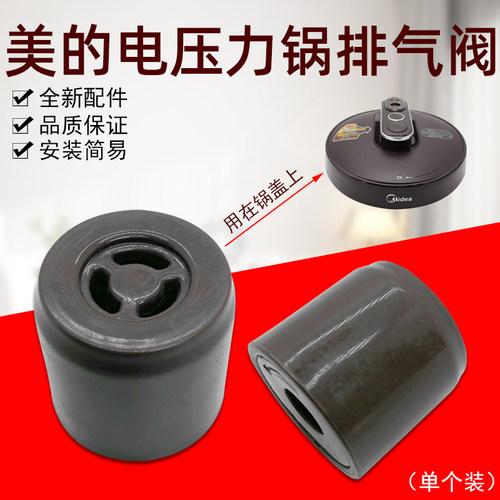 美的电压力锅排气阀MY-CS6039H/MY-PCS5039H高压锅配件原装限压阀