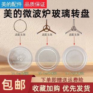 适用格兰仕美 微波炉玻璃转盘平底支架Y底24.5cm托盘加热盘耐热