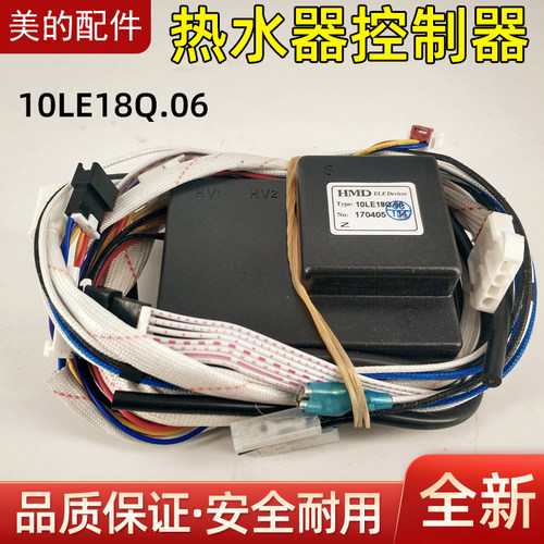 美的燃气热水器电源板JSQ20-10HR1主板控制器10LE18Q.06 原装配件