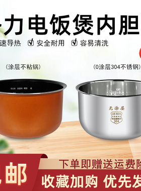 适用于格力大松电饭煲内胆3L升GD-3019/GDF-3009C内锅煲胆不粘