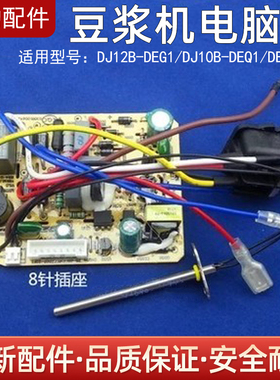 美的豆浆机线路板DJ12B-DEG1/DJ10B-DEQ1/DE12G13电路板电源板
