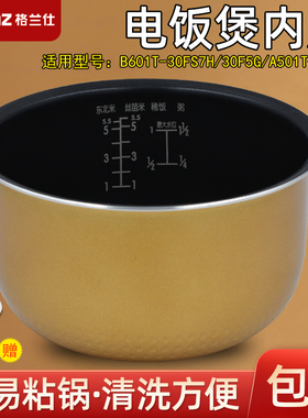 格兰仕电饭锅内胆3L升B601T-30FS7H/30F5G/A501T-30Y33电饭锅通用