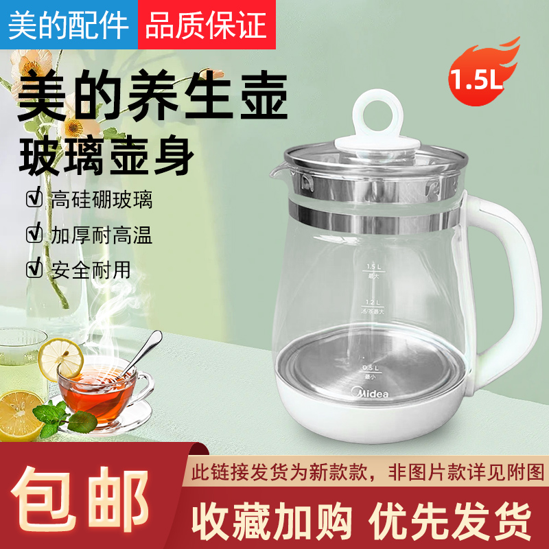 适用美的养生壶MK-GE1513a壶身