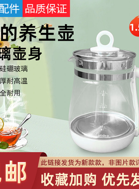 适用美的养生壶MK-GE1513a盖子MK-YS15Colour111/211/212玻璃壶身