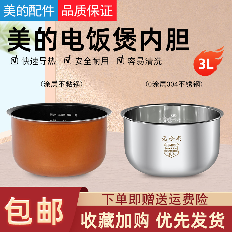 原装美的电饭煲3升铜晶内胆