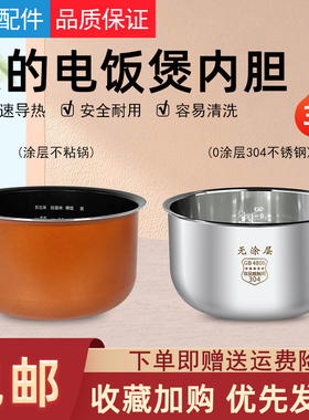 适用美的电饭煲3升铜晶内胆MB-WFS3018Q/FS3018/FB30M111不粘内锅