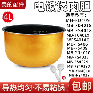 通用美的电饭煲内胆4L升MB-FD4018/WFS4029/FS4017/FS4018D内锅胆