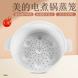 美的电煮锅1.7升蒸笼 XZE1613-07 MC-XZE1613 /MC-XZE1604