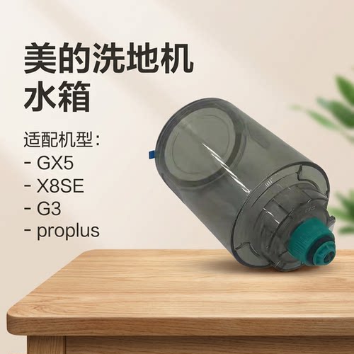 洗地机全新配件清水箱GX5