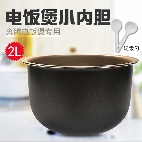 奔腾电饭煲内胆配件2L升PRD239/FN2173/FN239迷你电饭锅不粘内锅