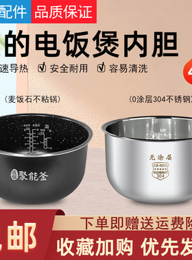 适用美的电饭煲麦饭石内胆4LMB-FB40X1-101A/FB40Q1-401J/FB40Q1-
