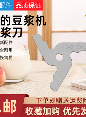 美的豆浆机配件刀片DJ13B-HKCZ2/HKCZ3/WHKW7/Power301搅拌打浆刀