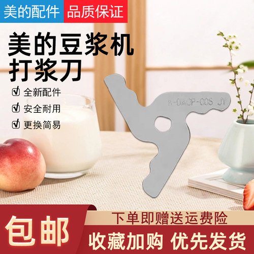 美的豆浆机配件刀片搅拌打浆刀