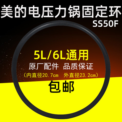 适用美的电压力锅内盖固定环圈MY-13SS506A/505A/13SS605A密封圈
