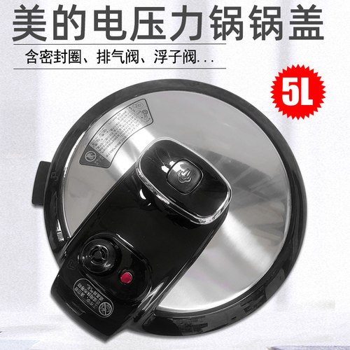 美的配件电压力锅锅盖面盖CS5035/WQC50A2P/CS5028P上盖组件总成