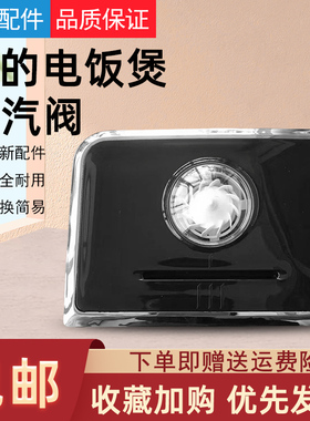 美的电饭煲配件MB-HS4002T/HS5002/FB40P518/FB40Power508蒸汽阀