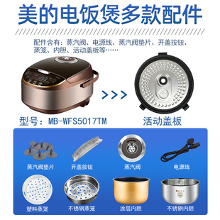 美的电饭煲MB-WFS5017TM配件蒸汽阀/内胆/蒸笼/密封圈/盖板电源线